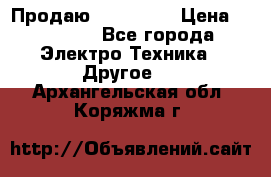 Продаю iphone 7  › Цена ­ 15 000 - Все города Электро-Техника » Другое   . Архангельская обл.,Коряжма г.